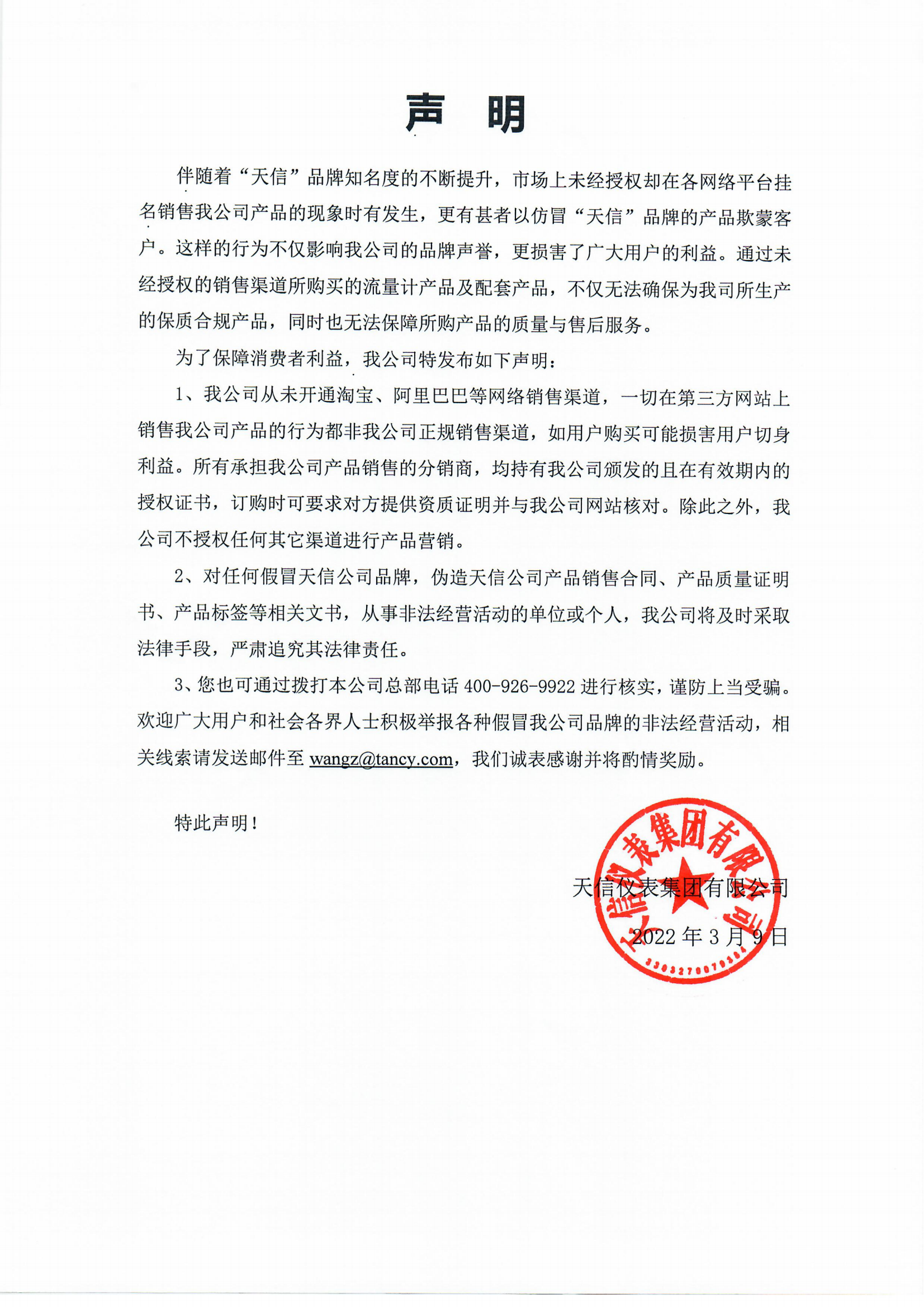 tyc86太阳集团声明20220309_00.png