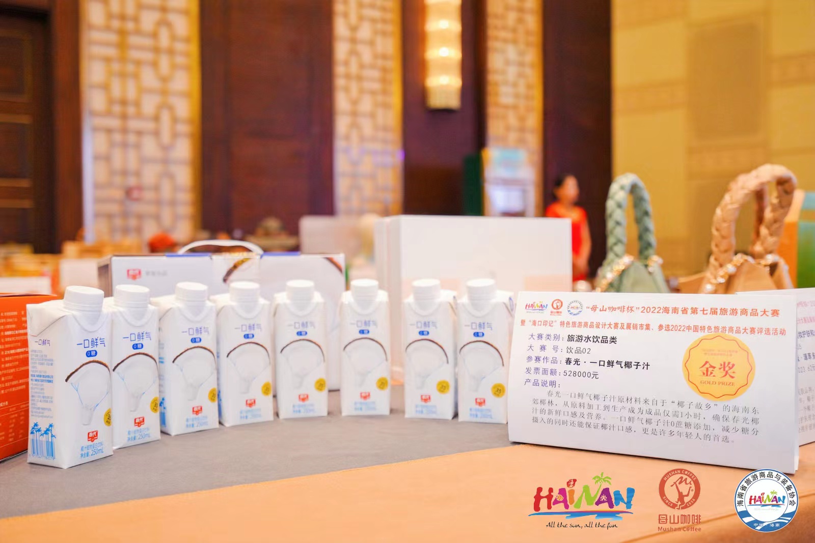 J9官网·一口鮮氣椰汁榮獲海南省第七屆旅遊商品大賽金獎.jpg