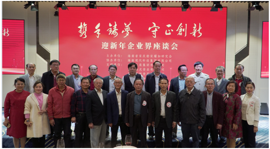 “攜手築夢，守正創新”的迎新年企業界座談會部分領導嘉賓合影。符敦孝攝